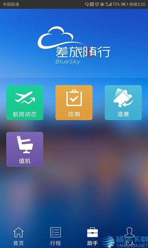 差旅随行app下载（暂无下载）_差旅随行app最新版免费下载