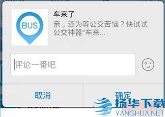 晉城公交app