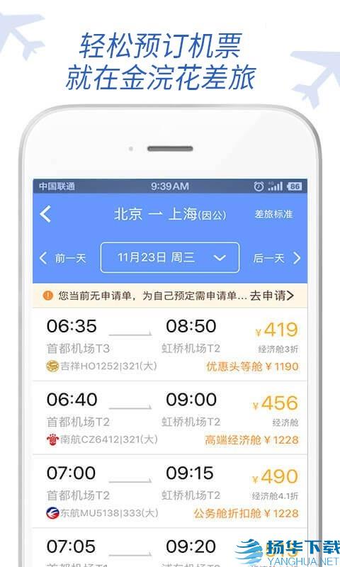 金浣花商旅app下载（暂无下载）_金浣花商旅app最新版免费下载