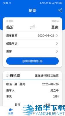 小白抢票app下载（暂无下载）_小白抢票app最新版免费下载