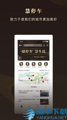 青岛慧停车app下载（暂无下载）_青岛慧停车app最新版免费下载