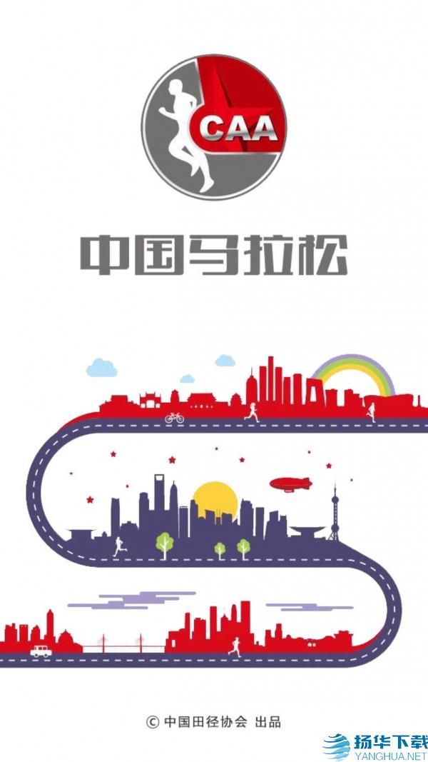 中国马拉松app下载（暂无下载）_中国马拉松app最新版免费下载