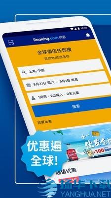 Booking酒店预订app下载（暂无下载）_Booking酒店预订app最新版免费下载