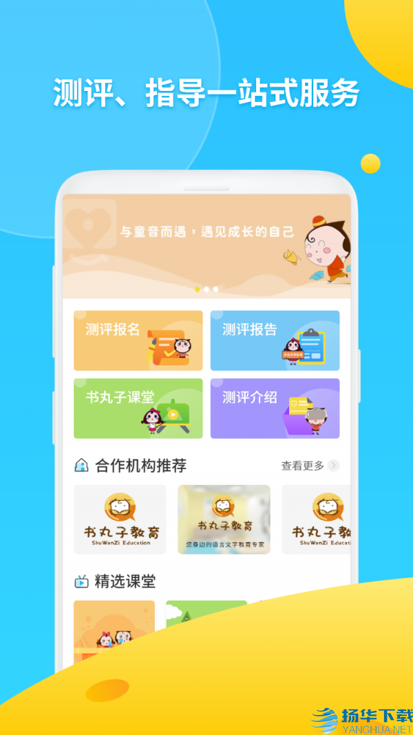 书丸子AI语测app下载（暂无下载）_书丸子AI语测app最新版免费下载