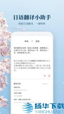 日文翻译app下载（暂无下载）_日文翻译app最新版免费下载