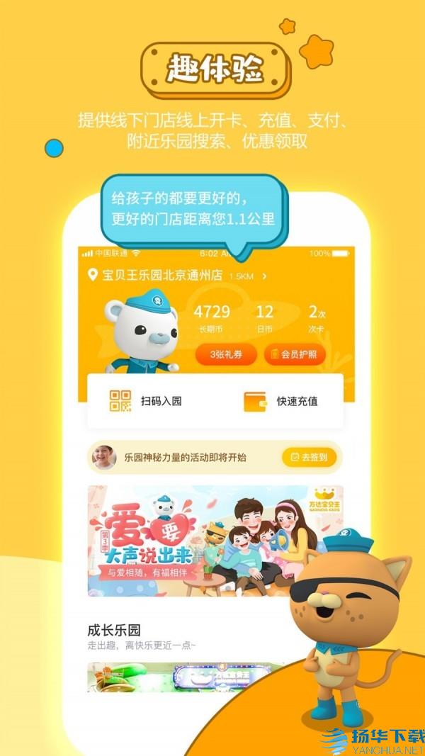 宝贝王app下载（暂无下载）_宝贝王app最新版免费下载