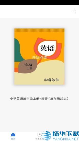 华睿点读app下载（暂无下载）_华睿点读app最新版免费下载