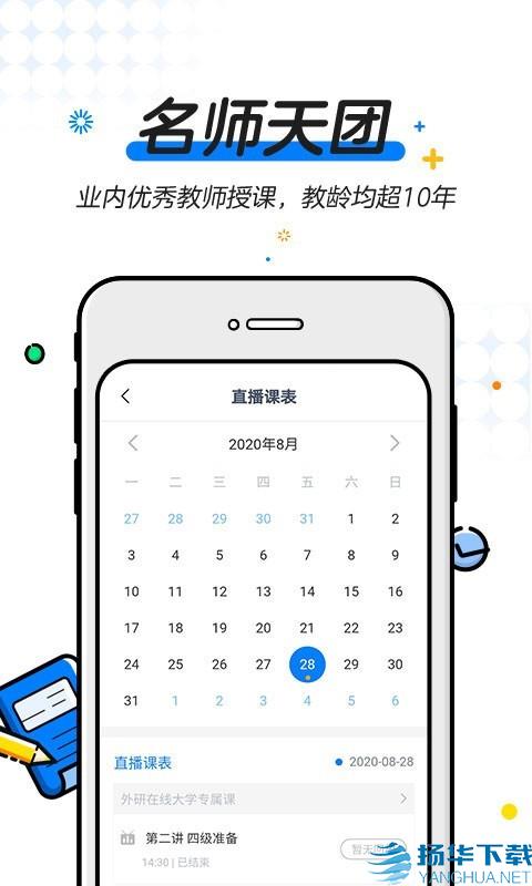 U等生app下载（暂无下载）_U等生app最新版免费下载