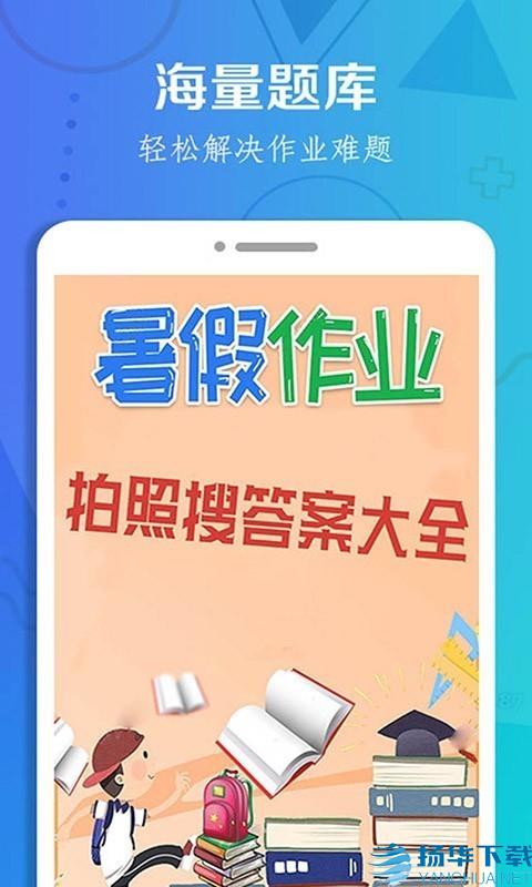 暑假作业答案大全app下载（暂无下载）_暑假作业答案大全app最新版免费下载