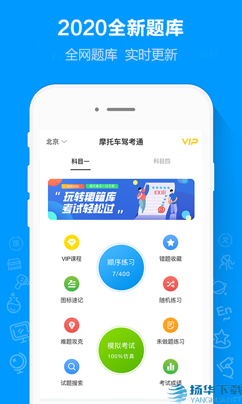 摩托车驾考通app下载（暂无下载）_摩托车驾考通app最新版免费下载