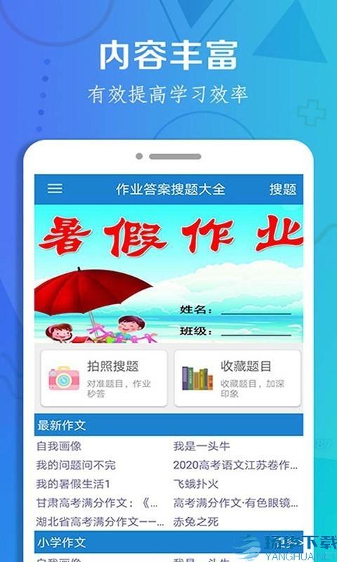 暑假作业答案大全app下载（暂无下载）_暑假作业答案大全app最新版免费下载