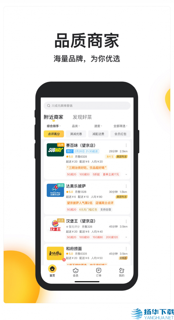 美团拼好饭app下载（暂无下载）_美团拼好饭app最新版免费下载