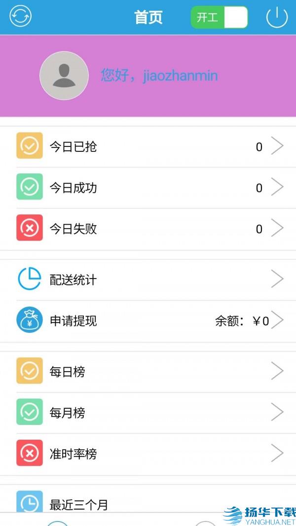 都优骑手app下载（暂无下载）_都优骑手app最新版免费下载