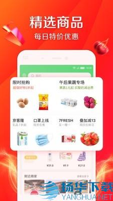 京东生鲜超市app下载（暂无下载）_京东生鲜超市app最新版免费下载