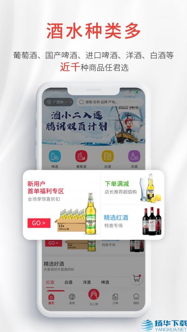 酒小二app下载（暂无下载）_酒小二app最新版免费下载