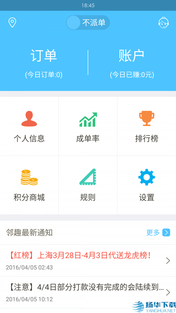 邻趣接单版app下载（暂无下载）_邻趣接单版app最新版免费下载