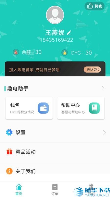 鼎电管家app下载（暂无下载）_鼎电管家app最新版免费下载