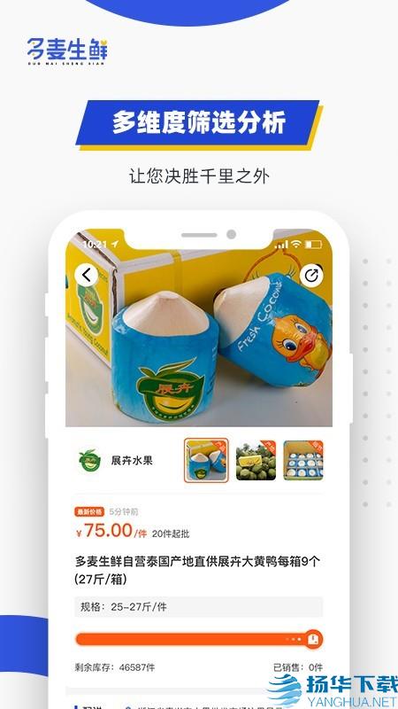 多麦生鲜app下载（暂无下载）_多麦生鲜app最新版免费下载