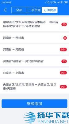 物通网配货车主版app下载（暂无下载）_物通网配货车主版app最新版免费下载