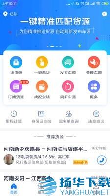 物通网配货车主版app下载（暂无下载）_物通网配货车主版app最新版免费下载