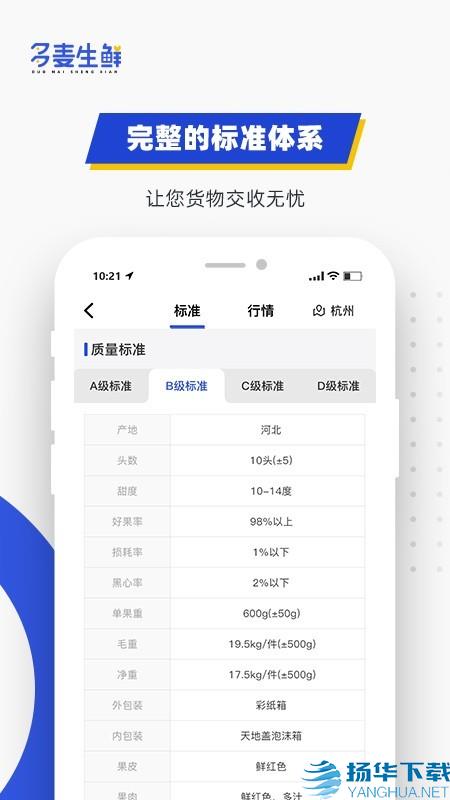 多麦生鲜app下载（暂无下载）_多麦生鲜app最新版免费下载