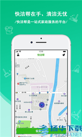 快洁帮app下载