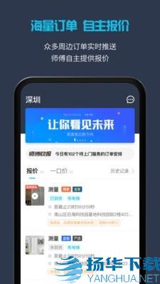 万师傅app下载（暂无下载）_万师傅app最新版免费下载