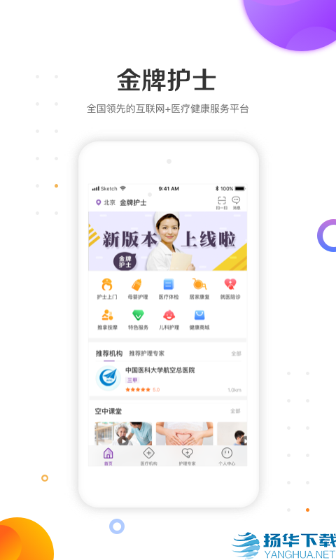 金牌护士app下载（暂无下载）_金牌护士app最新版免费下载