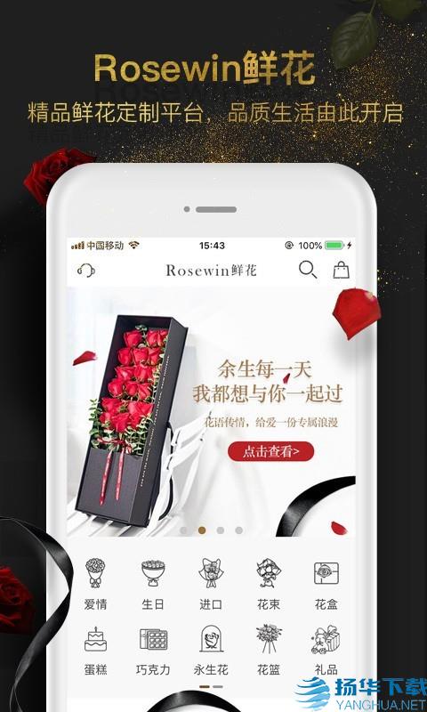 Rosewin鲜花app下载（暂无下载）_Rosewin鲜花app最新版免费下载