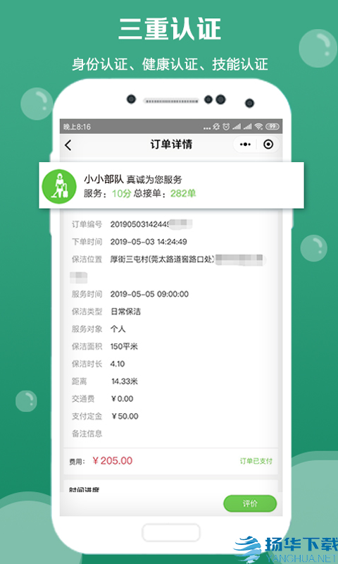 快洁帮app下载（暂无下载）_快洁帮app最新版免费下载