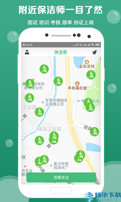 快洁帮app下载（暂无下载）_快洁帮app最新版免费下载