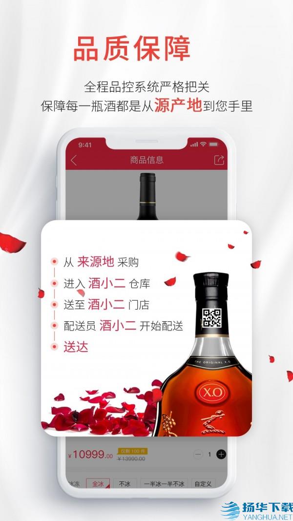 酒小二app下载（暂无下载）_酒小二app最新版免费下载