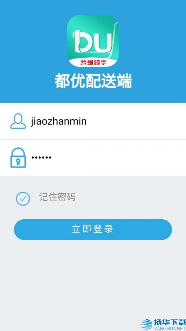 都优骑手app下载（暂无下载）_都优骑手app最新版免费下载