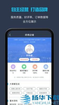 万师傅app下载（暂无下载）_万师傅app最新版免费下载