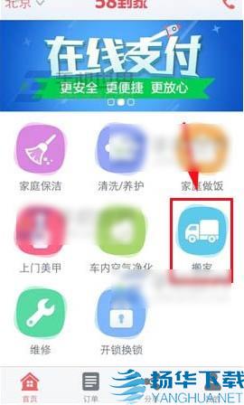 58到家app