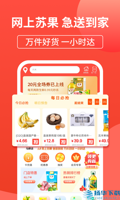 苏果到家app下载（暂无下载）_苏果到家app最新版免费下载