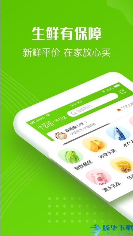 十荟团app下载（暂无下载）_十荟团app最新版免费下载