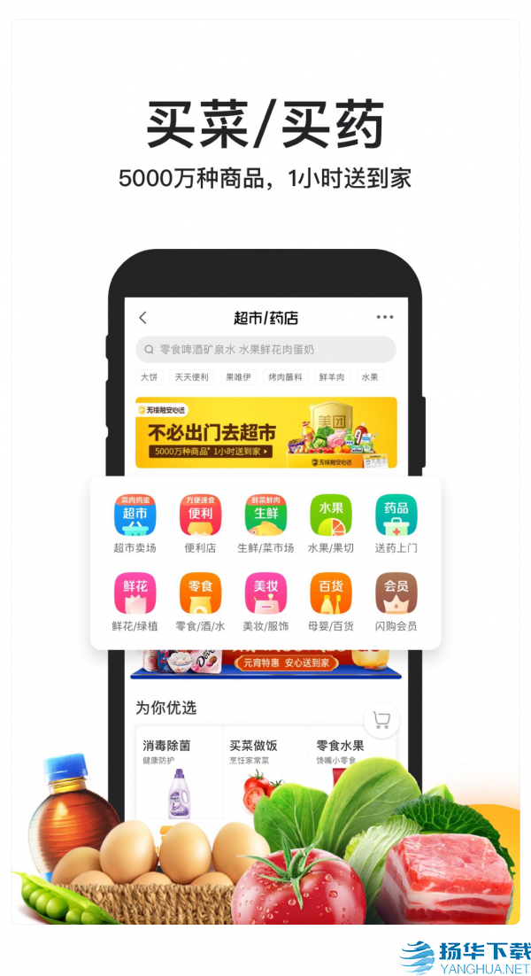美团拼好饭app下载（暂无下载）_美团拼好饭app最新版免费下载