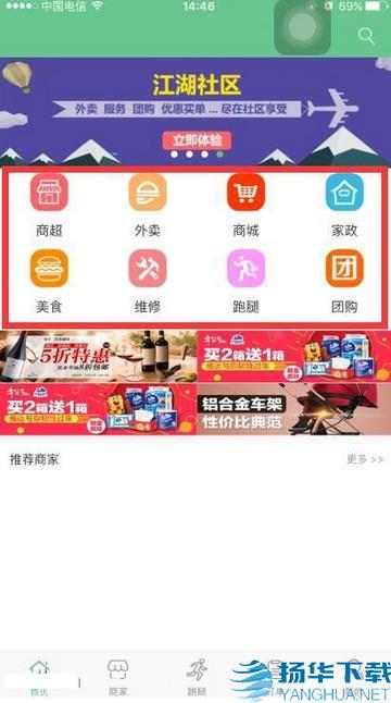江湖智慧生活商圈O2O系統 app下載