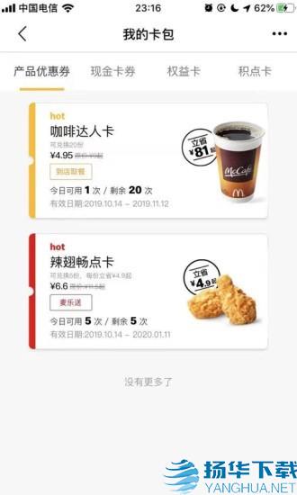 麦当劳网上订餐app下载（暂无下载）_麦当劳网上订餐app最新版免费下载