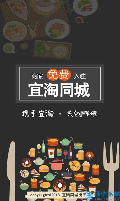 宜淘商家app下载（暂无下载）_宜淘商家app最新版免费下载