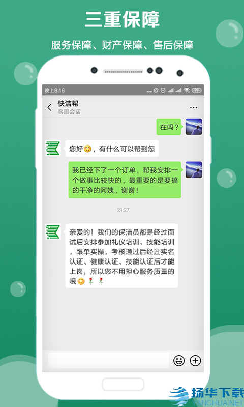 快洁帮app下载（暂无下载）_快洁帮app最新版免费下载