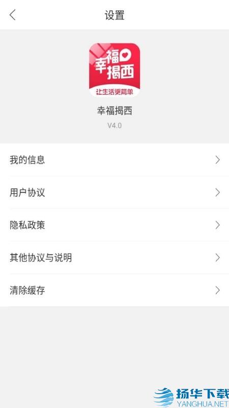 幸福揭西app下载（暂无下载）_幸福揭西app最新版免费下载