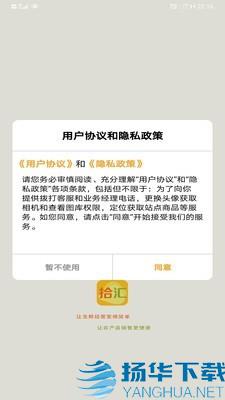 拾汇app下载（暂无下载）_拾汇app最新版免费下载