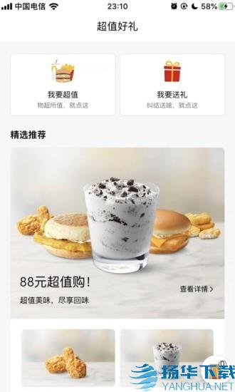 麦当劳网上订餐app下载（暂无下载）_麦当劳网上订餐app最新版免费下载