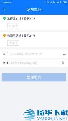 物通网配货车主版app下载（暂无下载）_物通网配货车主版app最新版免费下载