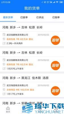 物通网配货车主版app下载（暂无下载）_物通网配货车主版app最新版免费下载