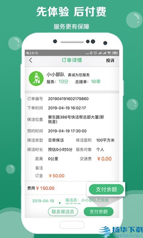 快洁帮app下载（暂无下载）_快洁帮app最新版免费下载