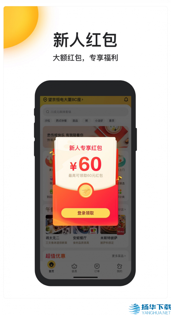 美团拼好饭app下载（暂无下载）_美团拼好饭app最新版免费下载