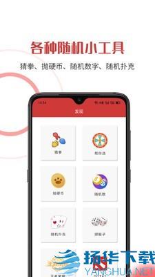 随机助手app下载（暂无下载）_随机助手app最新版免费下载